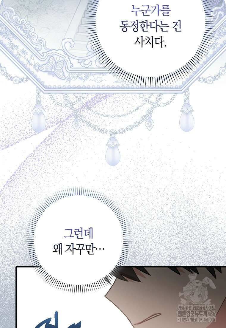 무협지 남주의 어린 아내가 되어 버렸다 4화 19