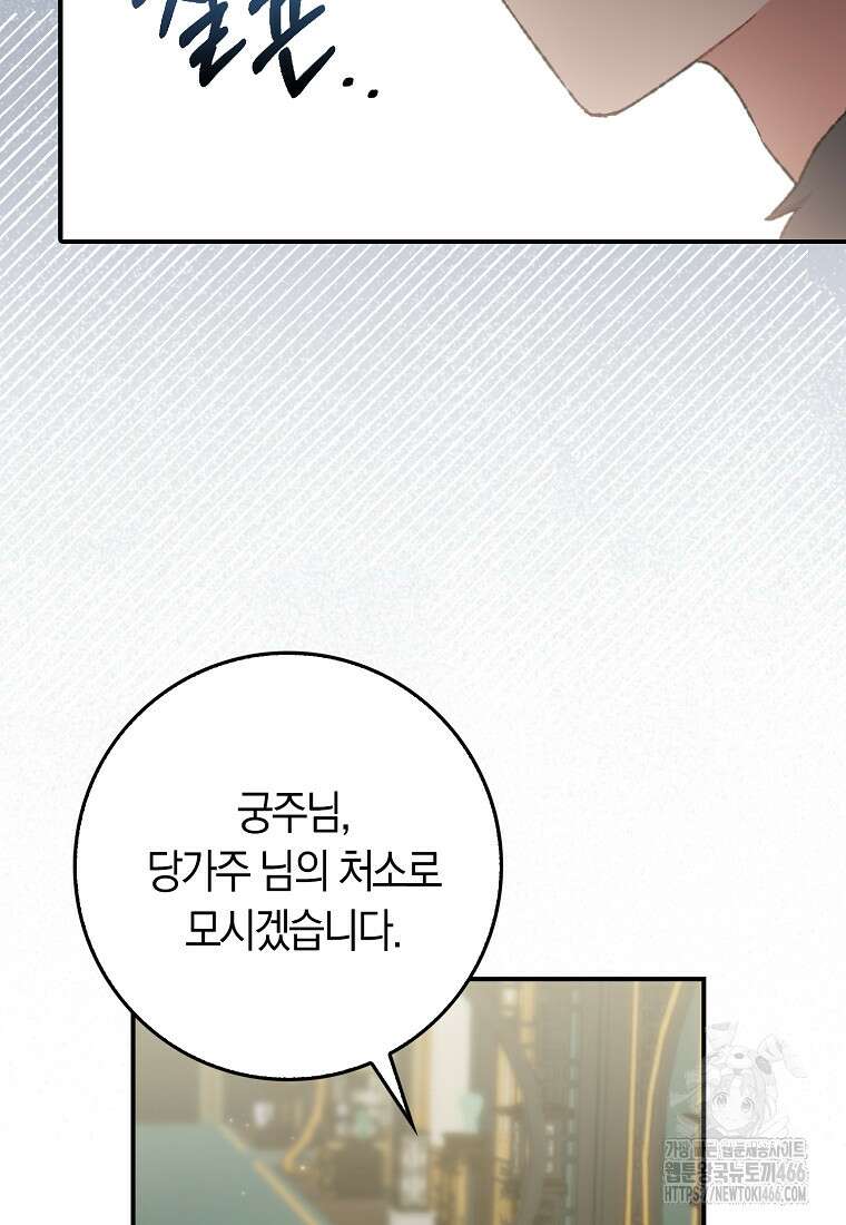 무협지 남주의 어린 아내가 되어 버렸다 4화 20