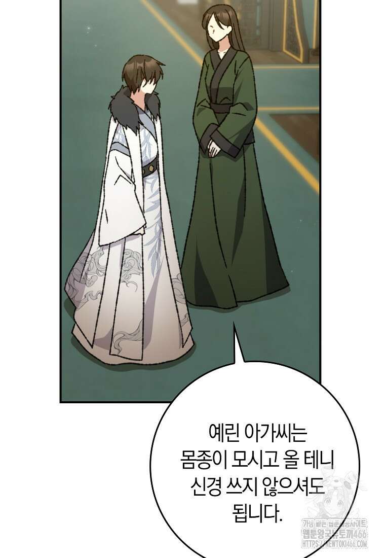 무협지 남주의 어린 아내가 되어 버렸다 4화 21