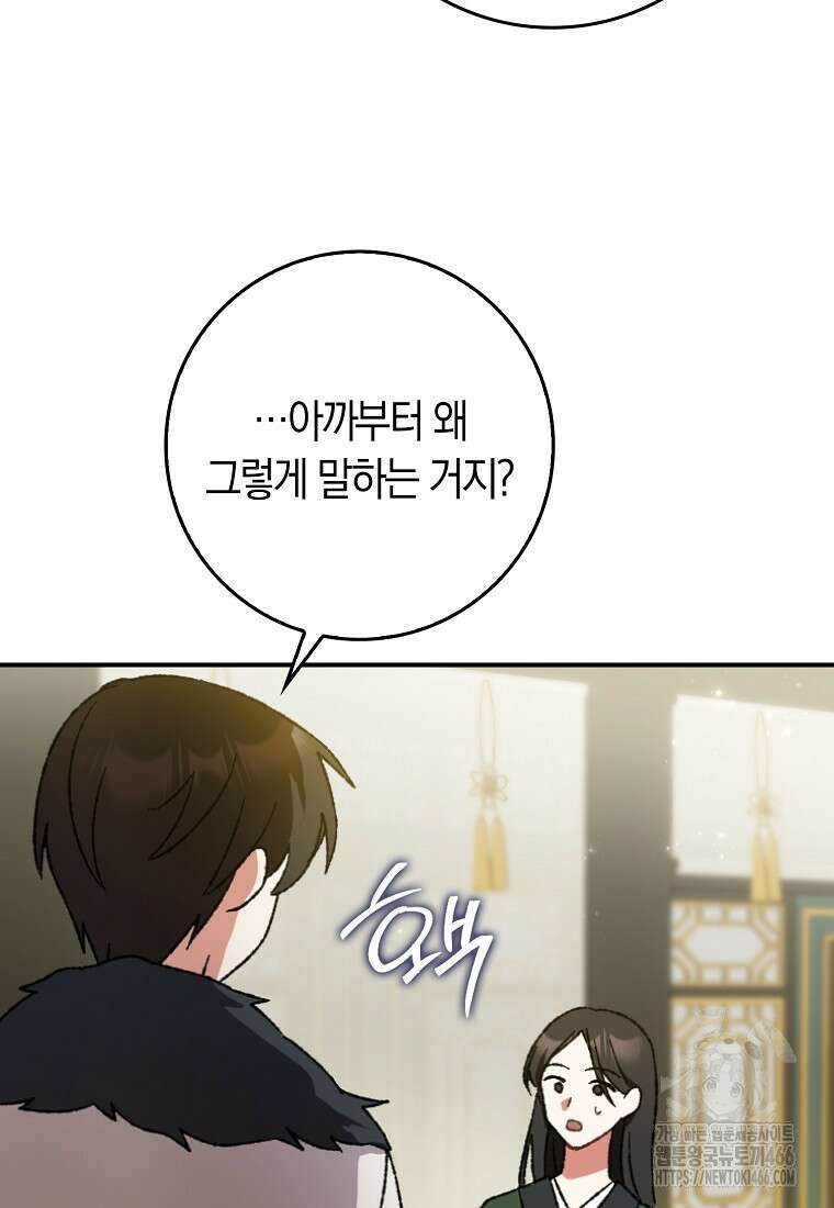 무협지 남주의 어린 아내가 되어 버렸다 4화 22