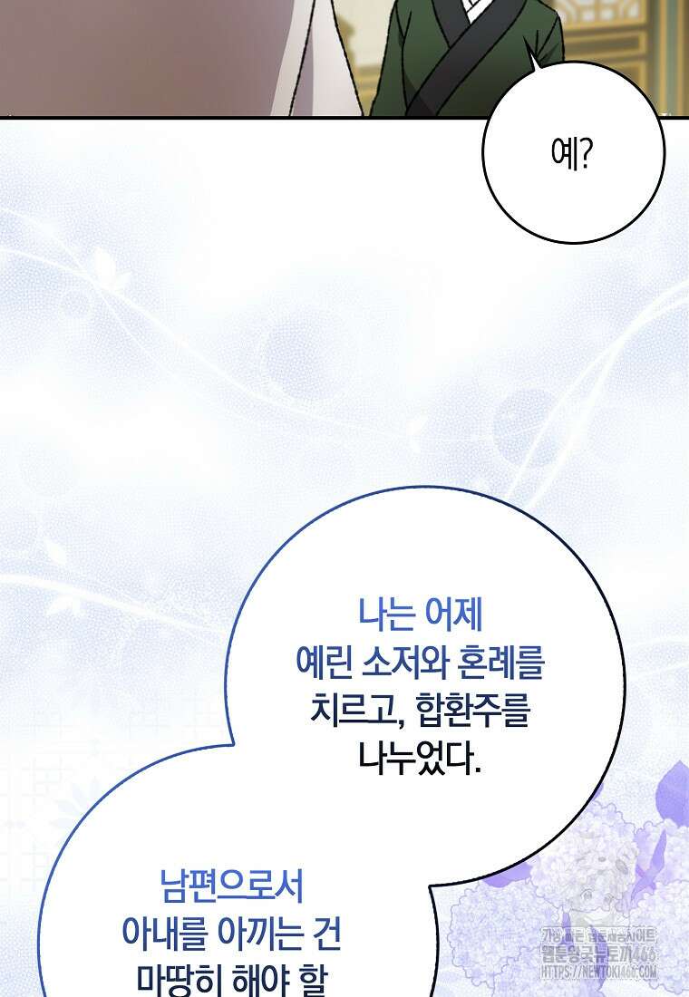 무협지 남주의 어린 아내가 되어 버렸다 4화 23