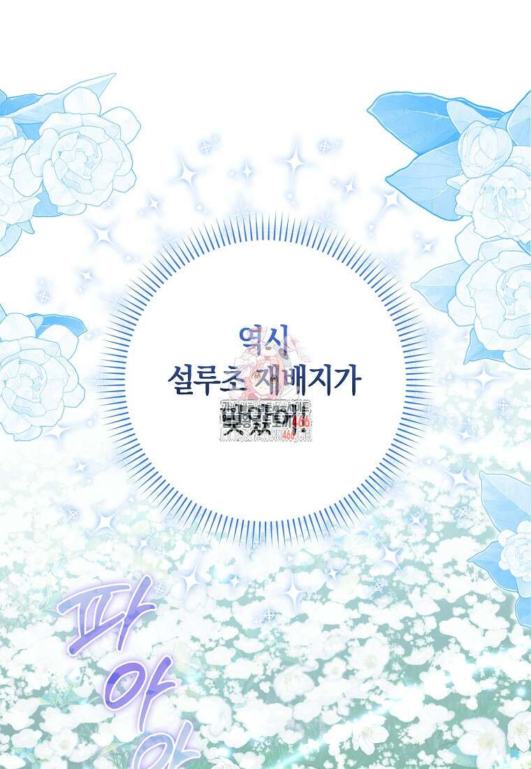 무협지 남주의 어린 아내가 되어 버렸다 11화 1