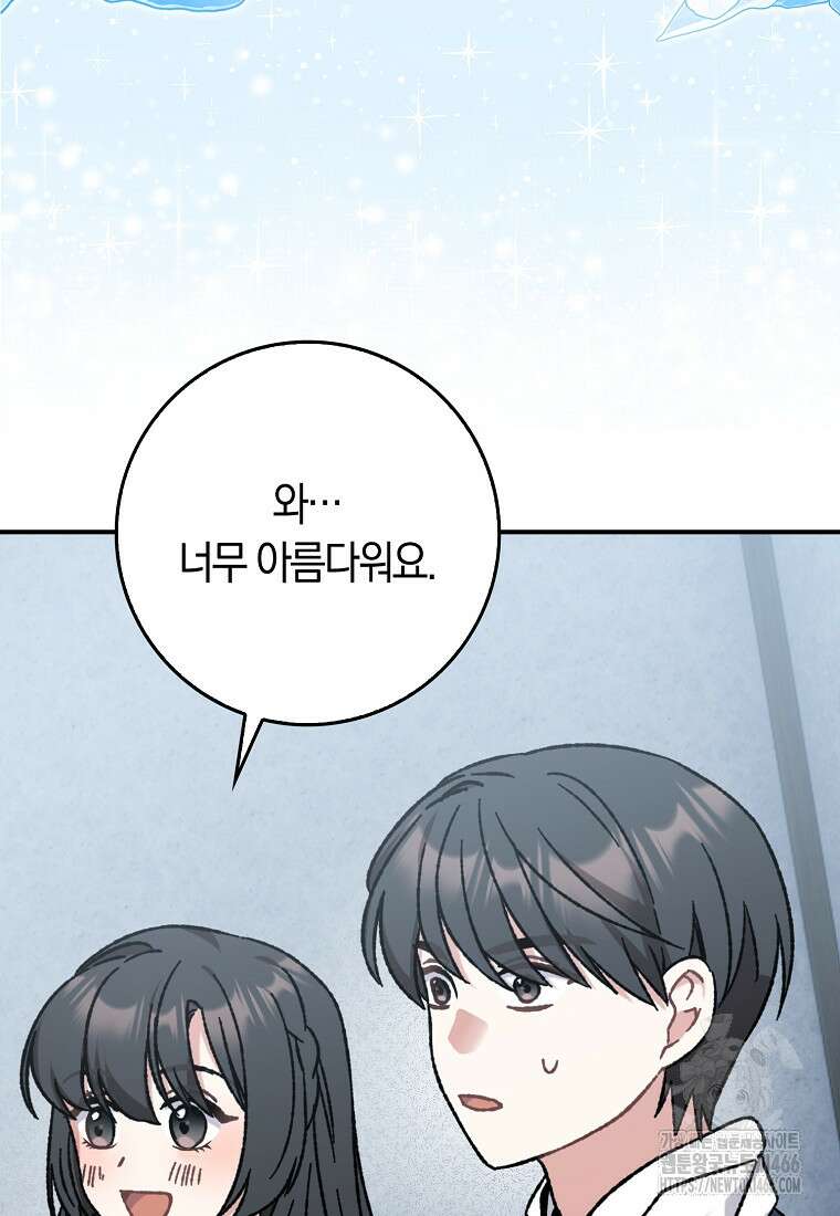 무협지 남주의 어린 아내가 되어 버렸다 11화 3