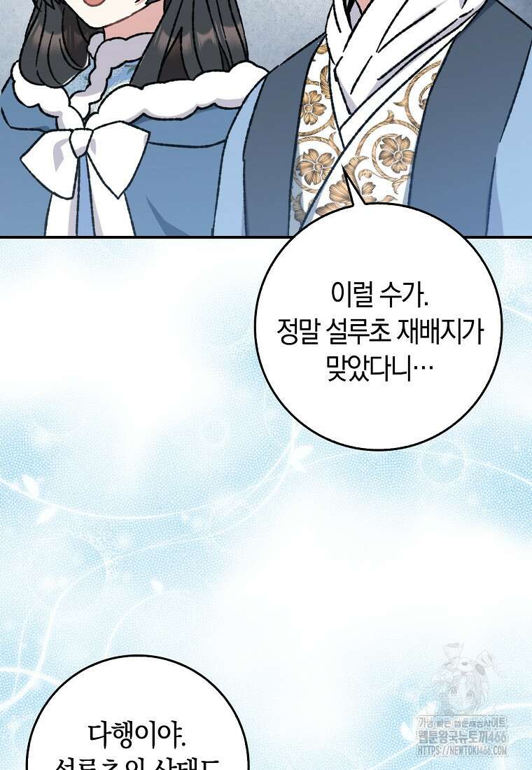 무협지 남주의 어린 아내가 되어 버렸다 11화 4