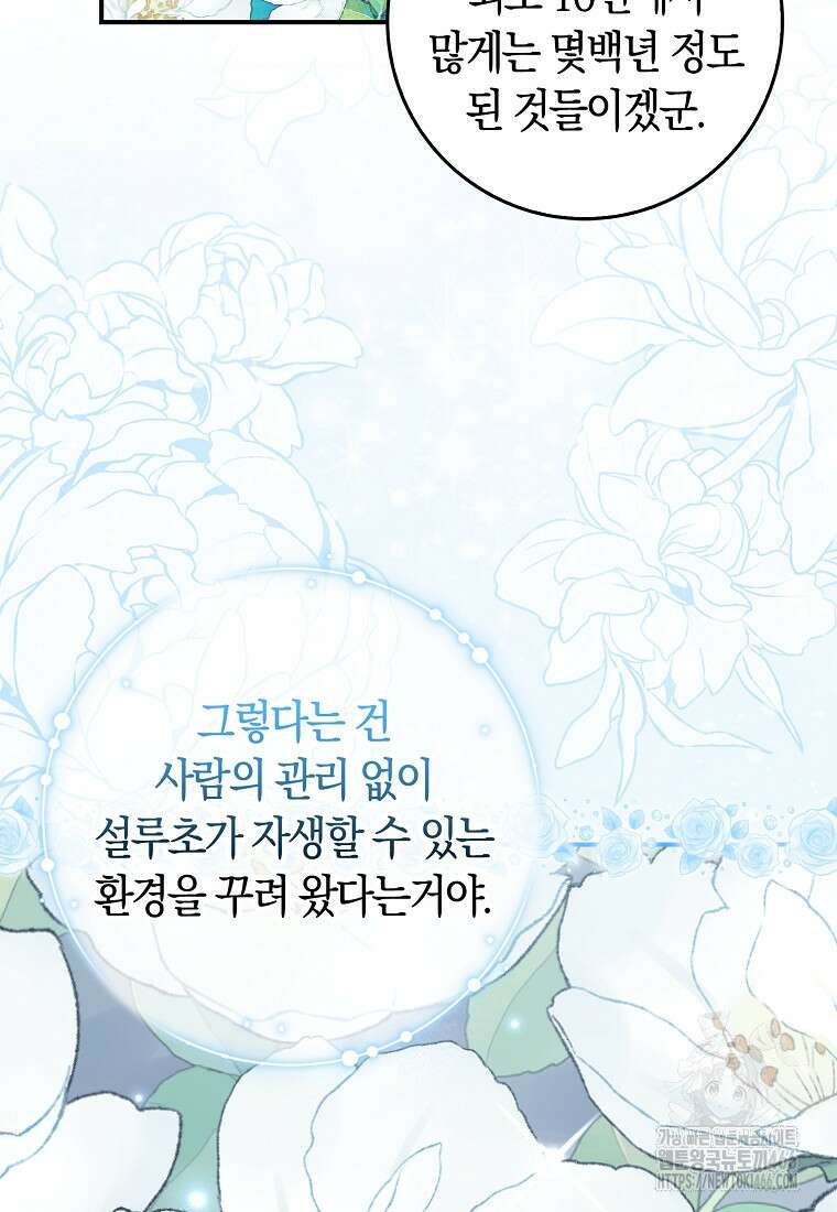 무협지 남주의 어린 아내가 되어 버렸다 11화 6