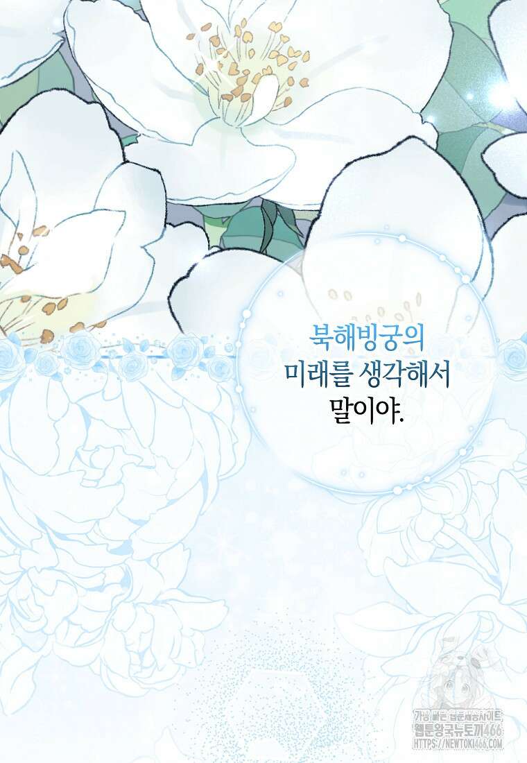 무협지 남주의 어린 아내가 되어 버렸다 11화 7