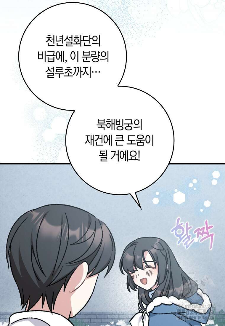 무협지 남주의 어린 아내가 되어 버렸다 11화 8