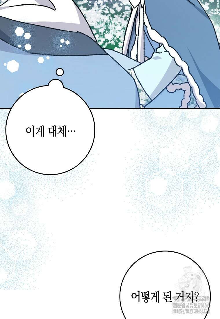 무협지 남주의 어린 아내가 되어 버렸다 11화 9
