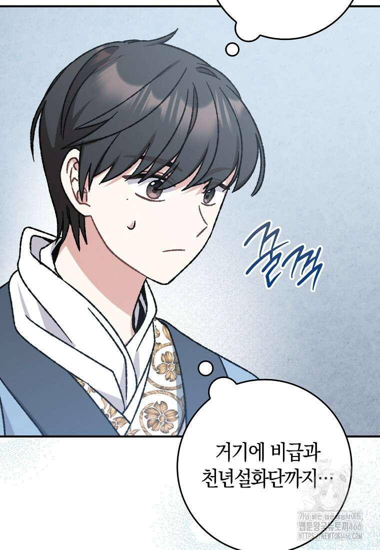 무협지 남주의 어린 아내가 되어 버렸다 11화 10