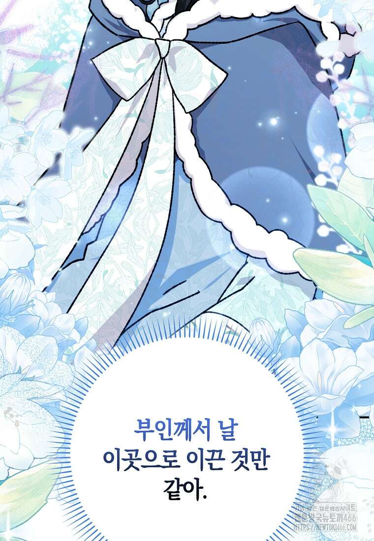무협지 남주의 어린 아내가 되어 버렸다 11화 12