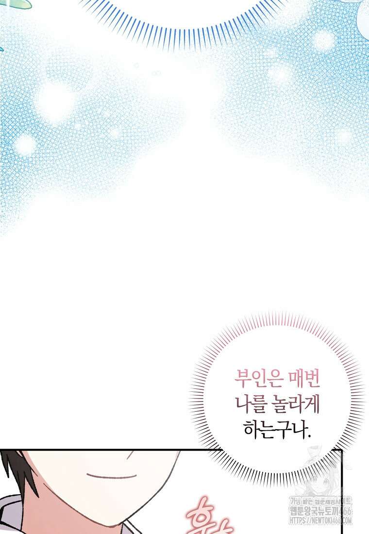 무협지 남주의 어린 아내가 되어 버렸다 11화 13