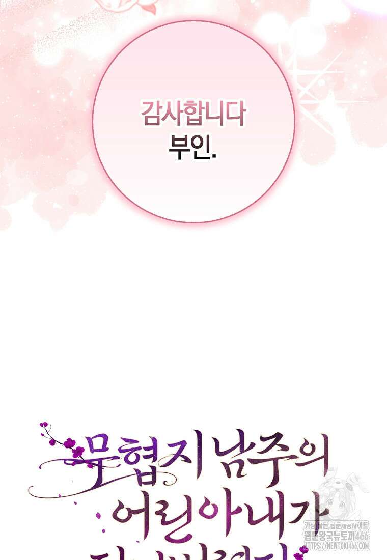 무협지 남주의 어린 아내가 되어 버렸다 11화 16