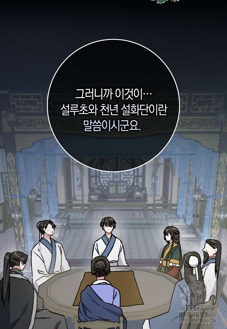무협지 남주의 어린 아내가 되어 버렸다 11화 18