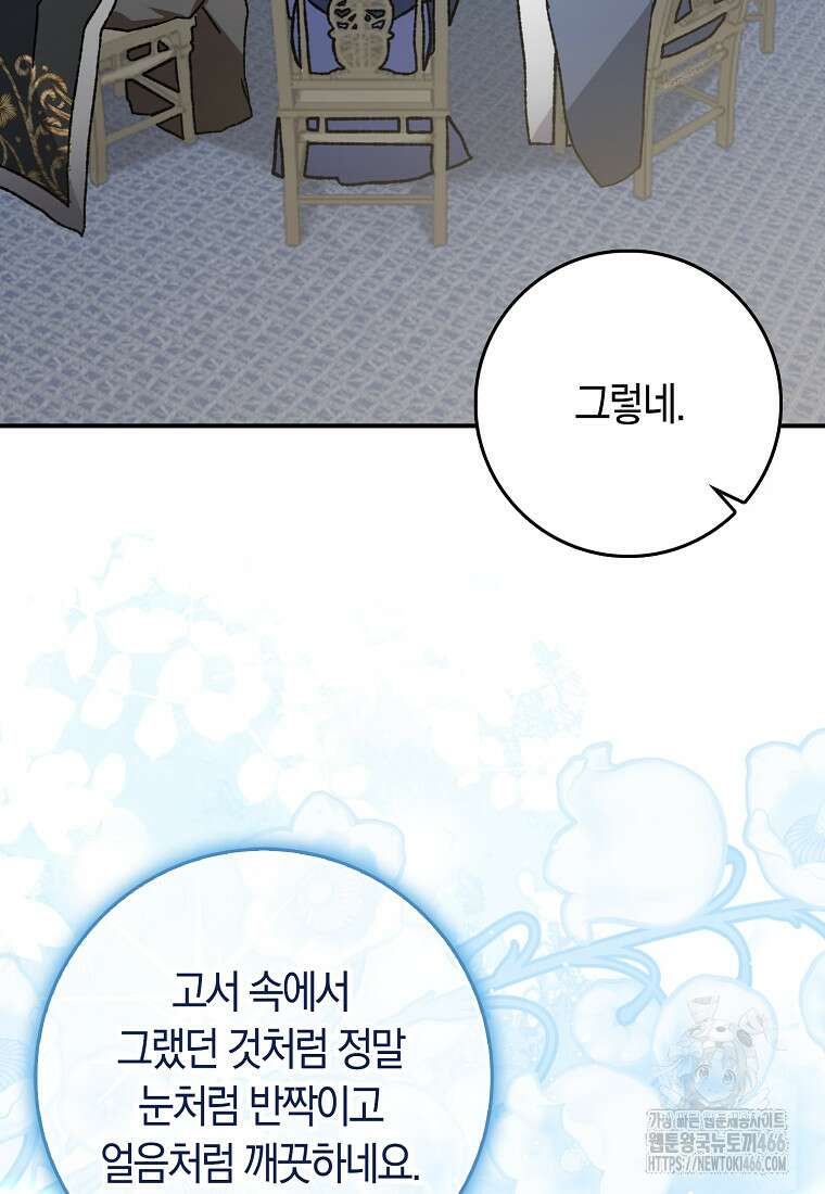 무협지 남주의 어린 아내가 되어 버렸다 11화 19