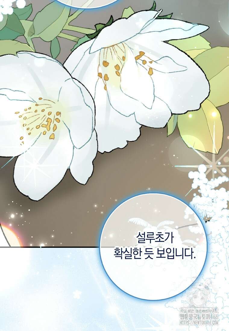 무협지 남주의 어린 아내가 되어 버렸다 11화 22