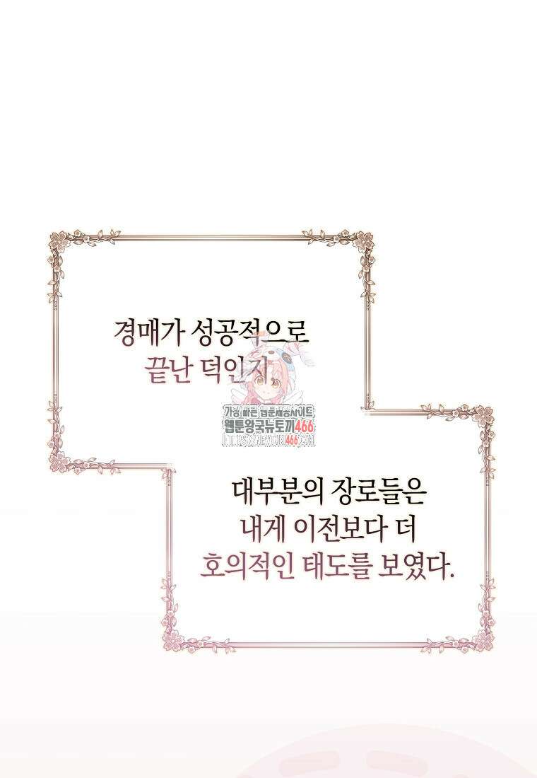 무협지 남주의 어린 아내가 되어 버렸다 17화 1