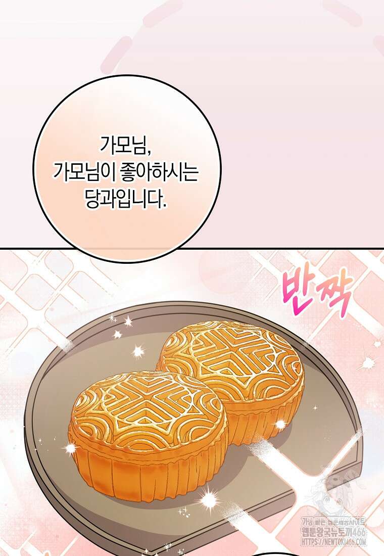 무협지 남주의 어린 아내가 되어 버렸다 17화 2