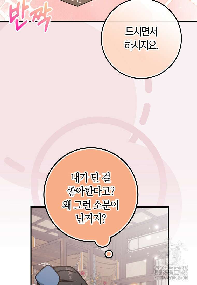 무협지 남주의 어린 아내가 되어 버렸다 17화 3