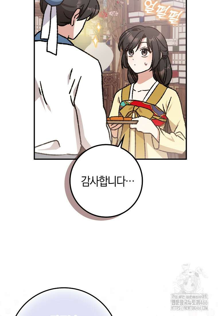무협지 남주의 어린 아내가 되어 버렸다 17화 4