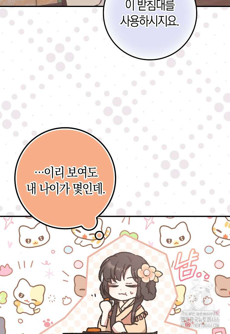 무협지 남주의 어린 아내가 되어 버렸다 17화 6