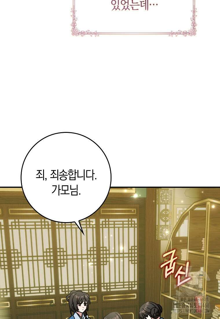 무협지 남주의 어린 아내가 되어 버렸다 17화 8