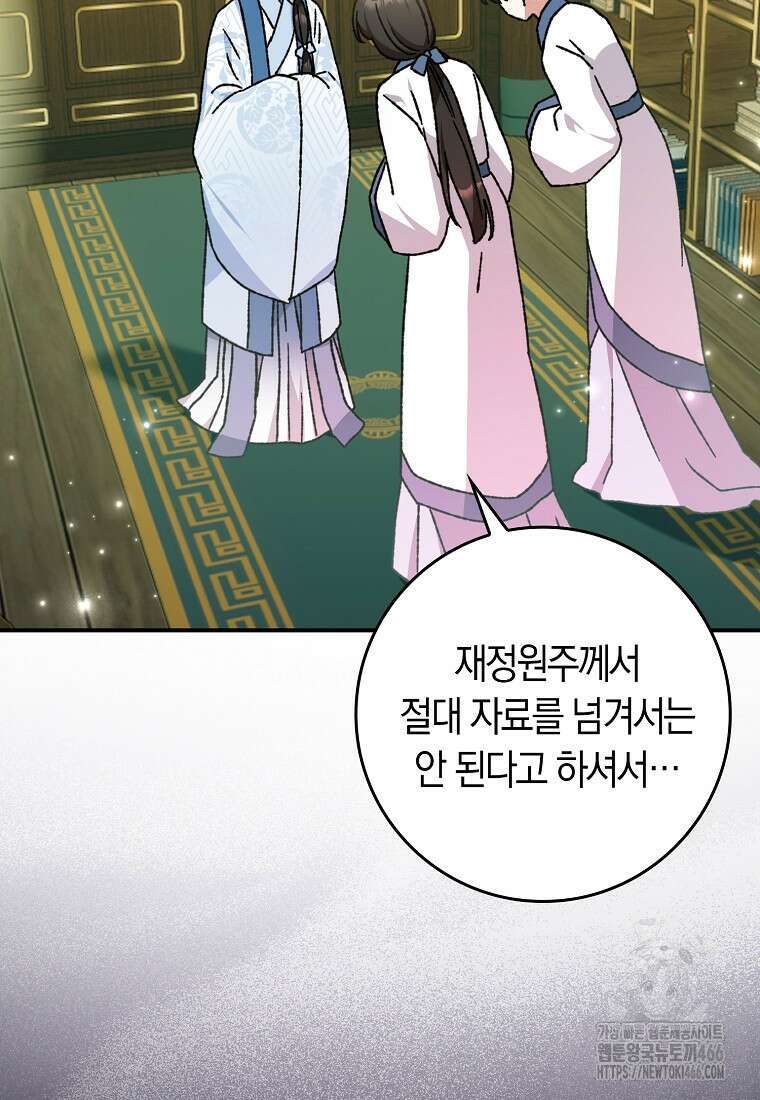 무협지 남주의 어린 아내가 되어 버렸다 17화 9