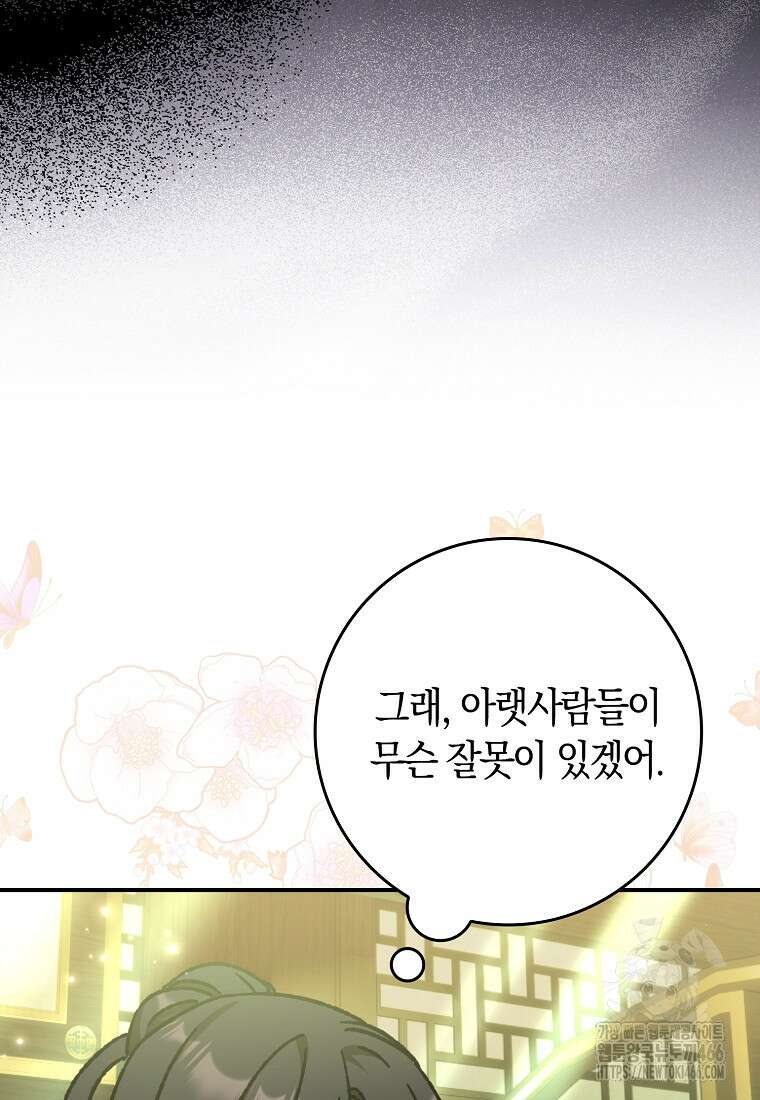 무협지 남주의 어린 아내가 되어 버렸다 17화 12