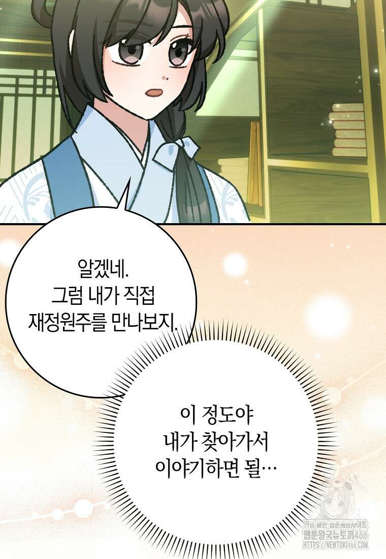 무협지 남주의 어린 아내가 되어 버렸다 17화 13