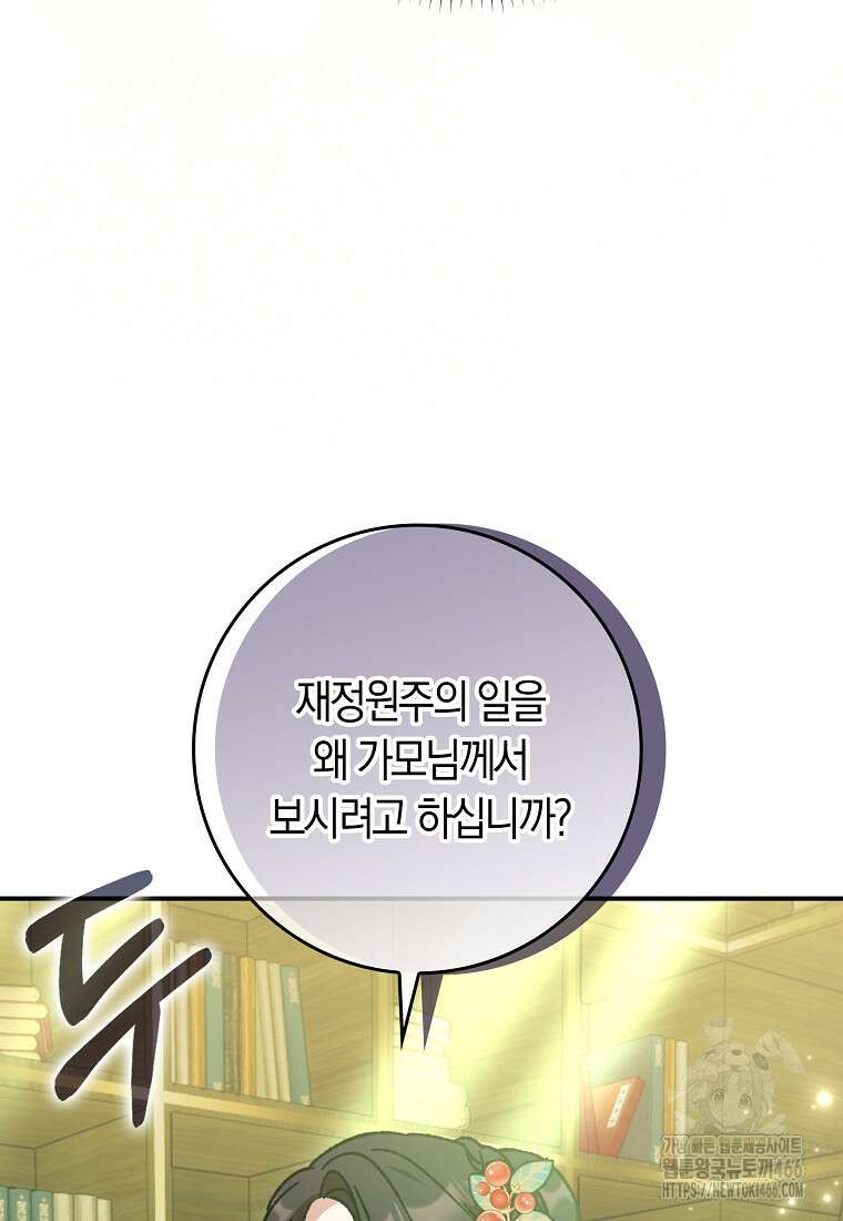 무협지 남주의 어린 아내가 되어 버렸다 17화 14