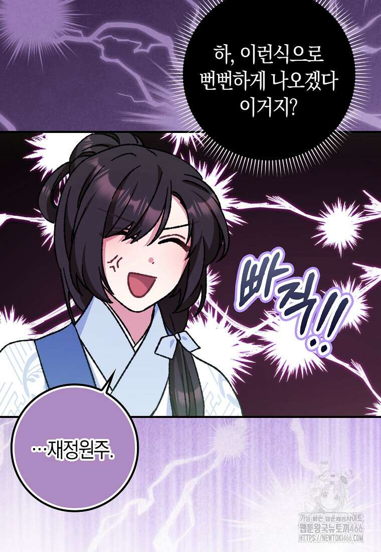무협지 남주의 어린 아내가 되어 버렸다 17화 16