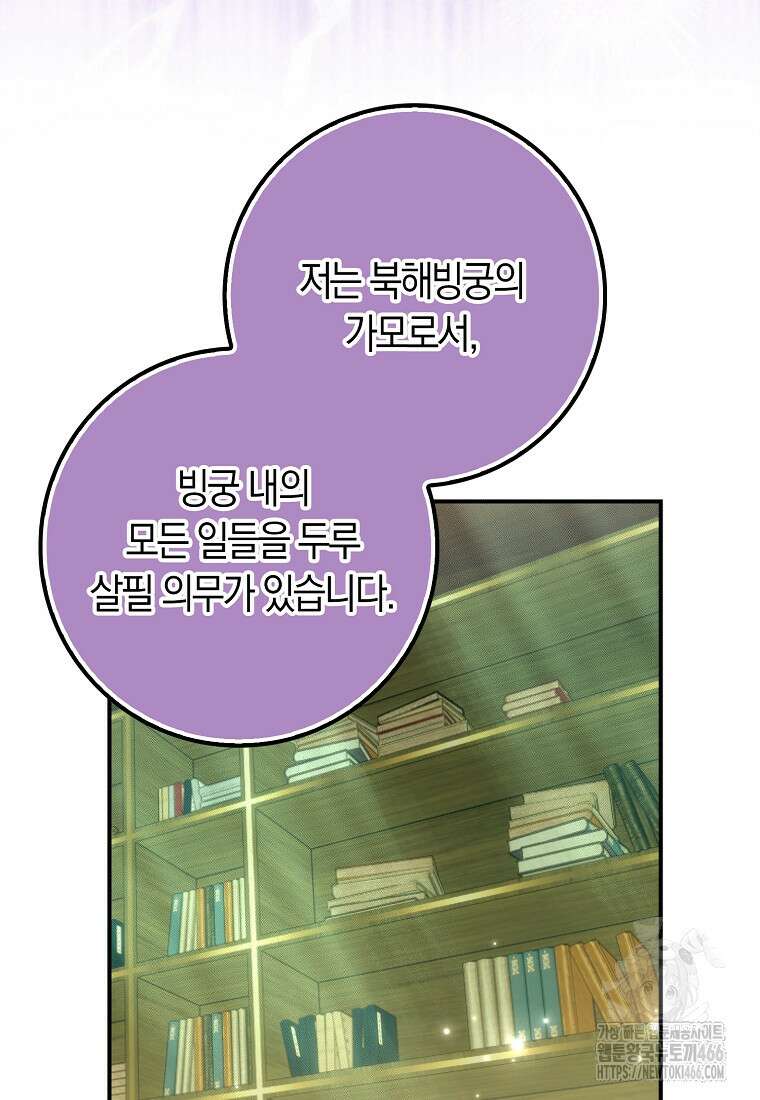 무협지 남주의 어린 아내가 되어 버렸다 17화 17