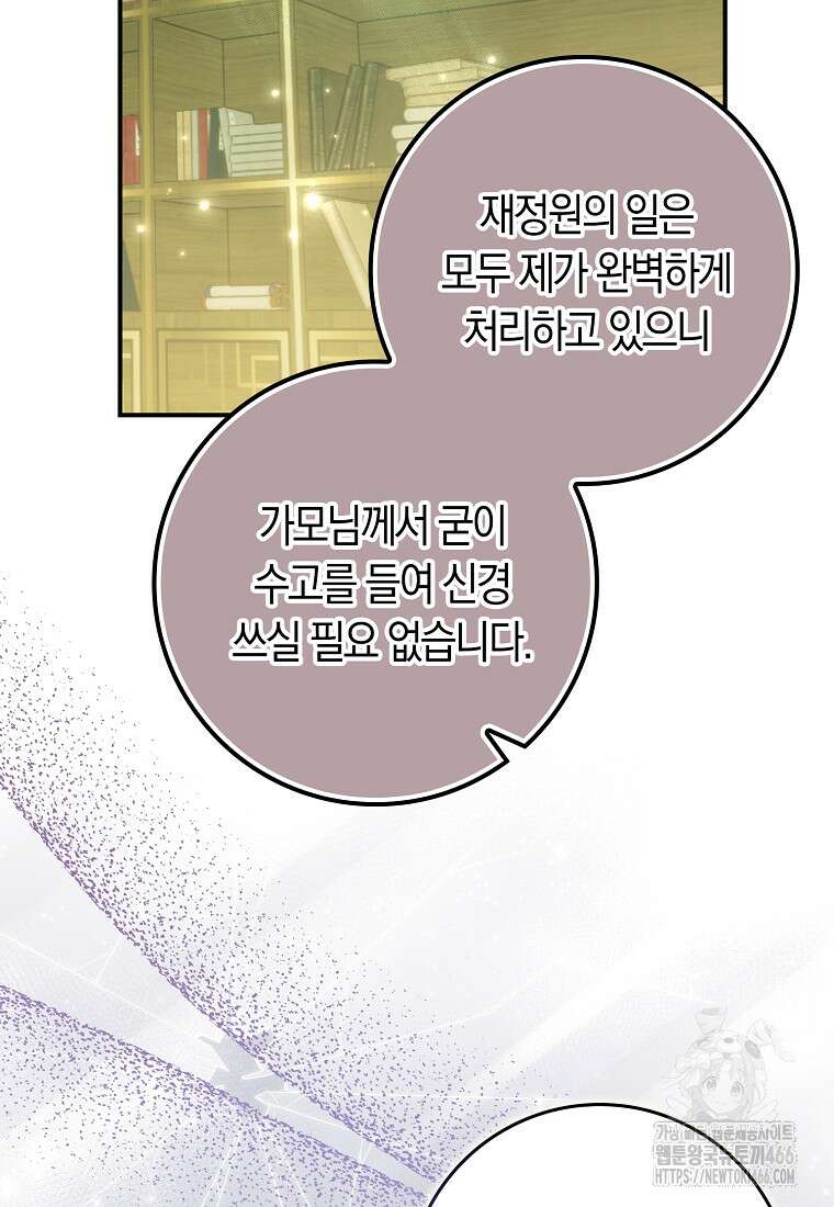 무협지 남주의 어린 아내가 되어 버렸다 17화 18