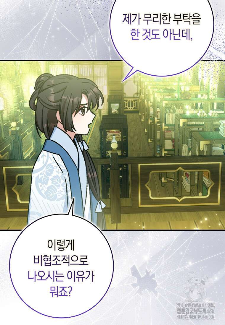 무협지 남주의 어린 아내가 되어 버렸다 17화 19