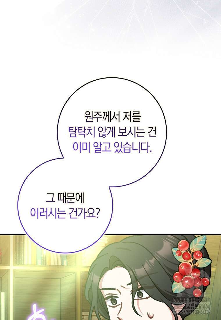 무협지 남주의 어린 아내가 되어 버렸다 17화 20