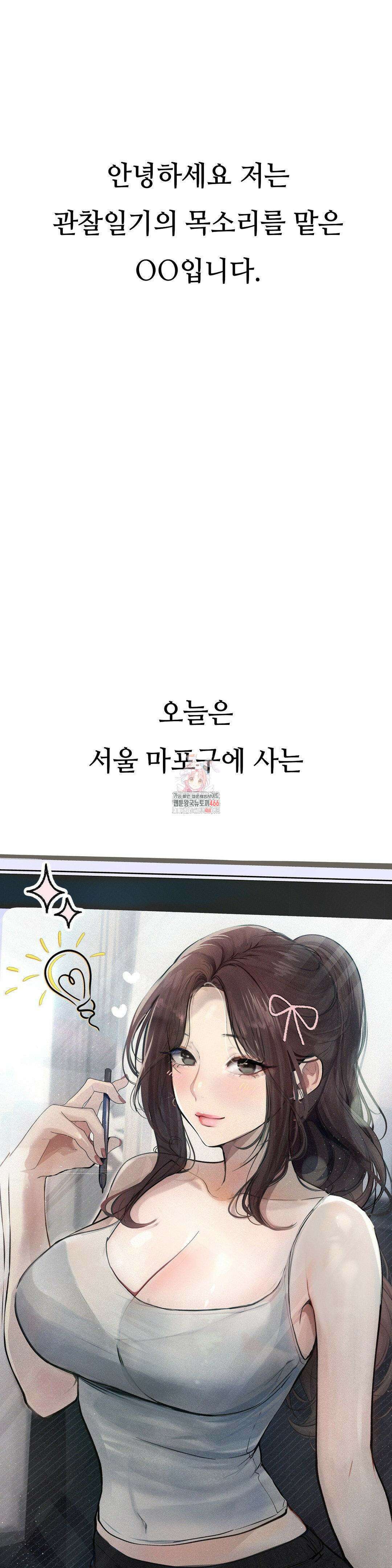 관찰일기 12화 1