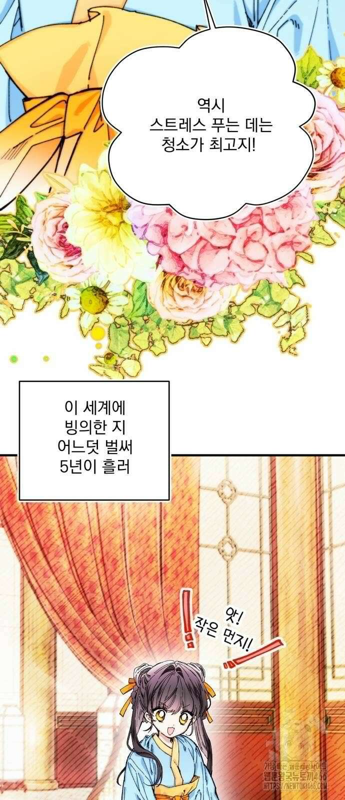 악당을 업어 키웠더니 14화 4