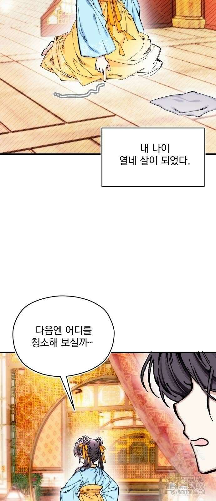 악당을 업어 키웠더니 14화 5