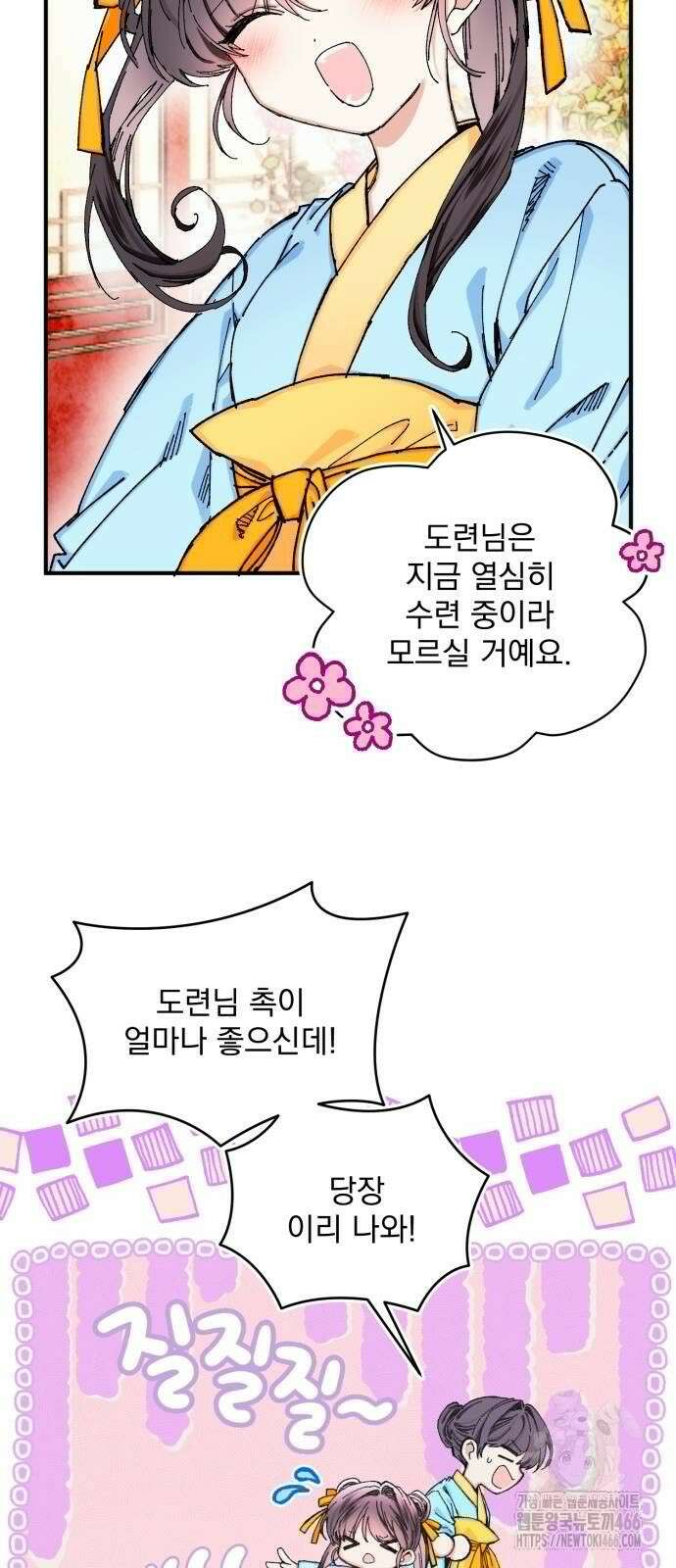 악당을 업어 키웠더니 14화 8