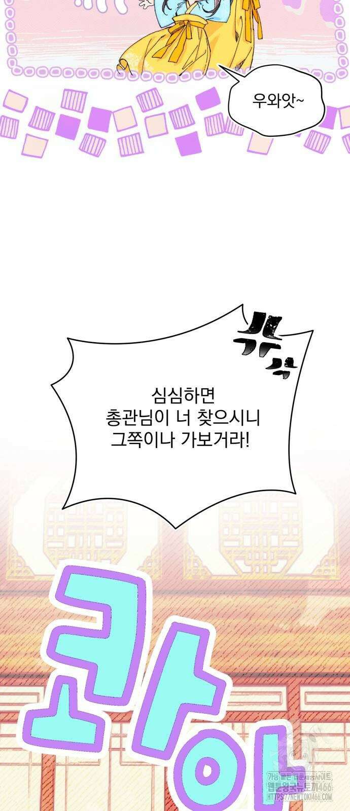 악당을 업어 키웠더니 14화 9