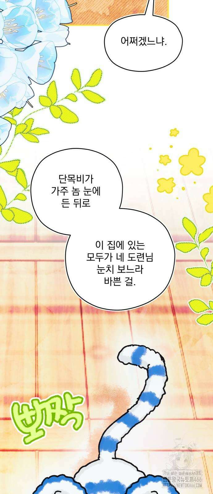 악당을 업어 키웠더니 14화 12