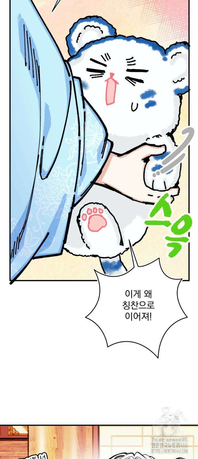 악당을 업어 키웠더니 14화 14
