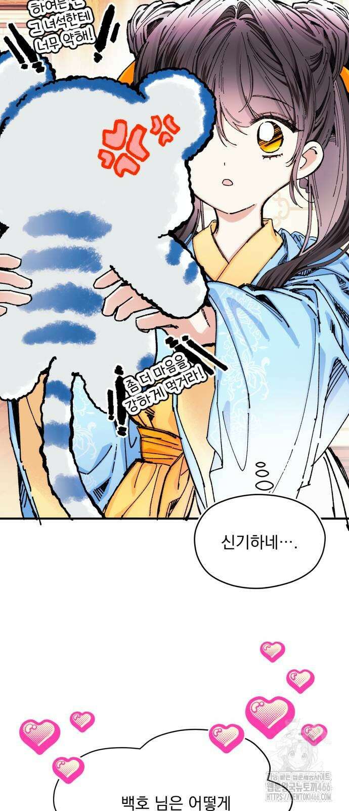 악당을 업어 키웠더니 14화 15