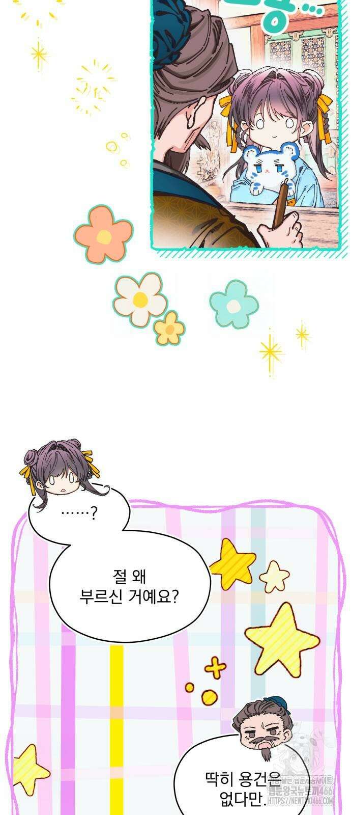 악당을 업어 키웠더니 14화 22