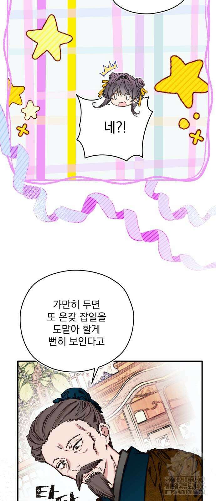 악당을 업어 키웠더니 14화 23