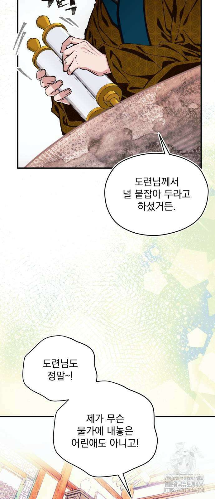 악당을 업어 키웠더니 14화 24