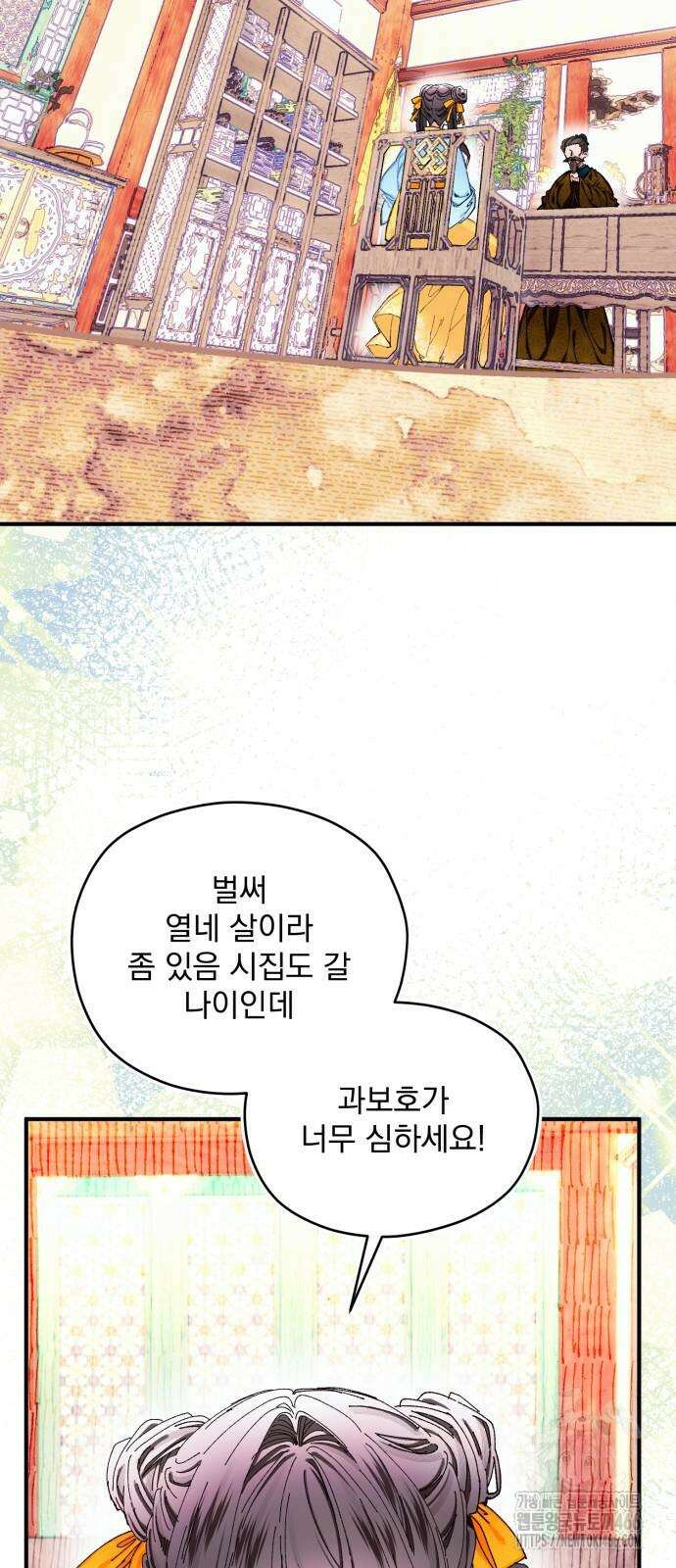 악당을 업어 키웠더니 14화 25
