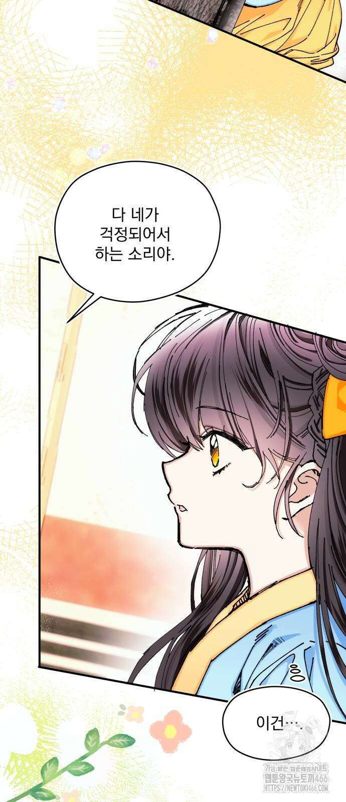 악당을 업어 키웠더니 14화 28