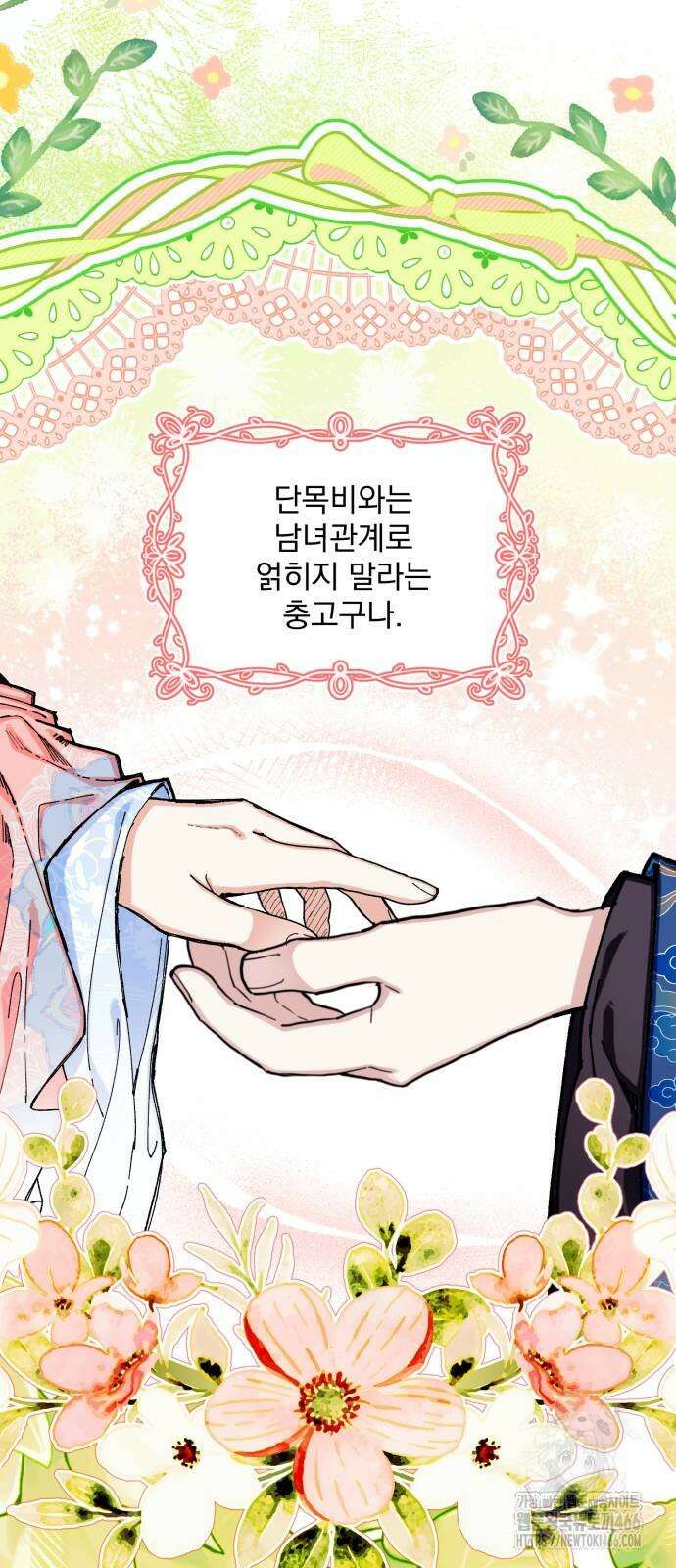 악당을 업어 키웠더니 14화 29