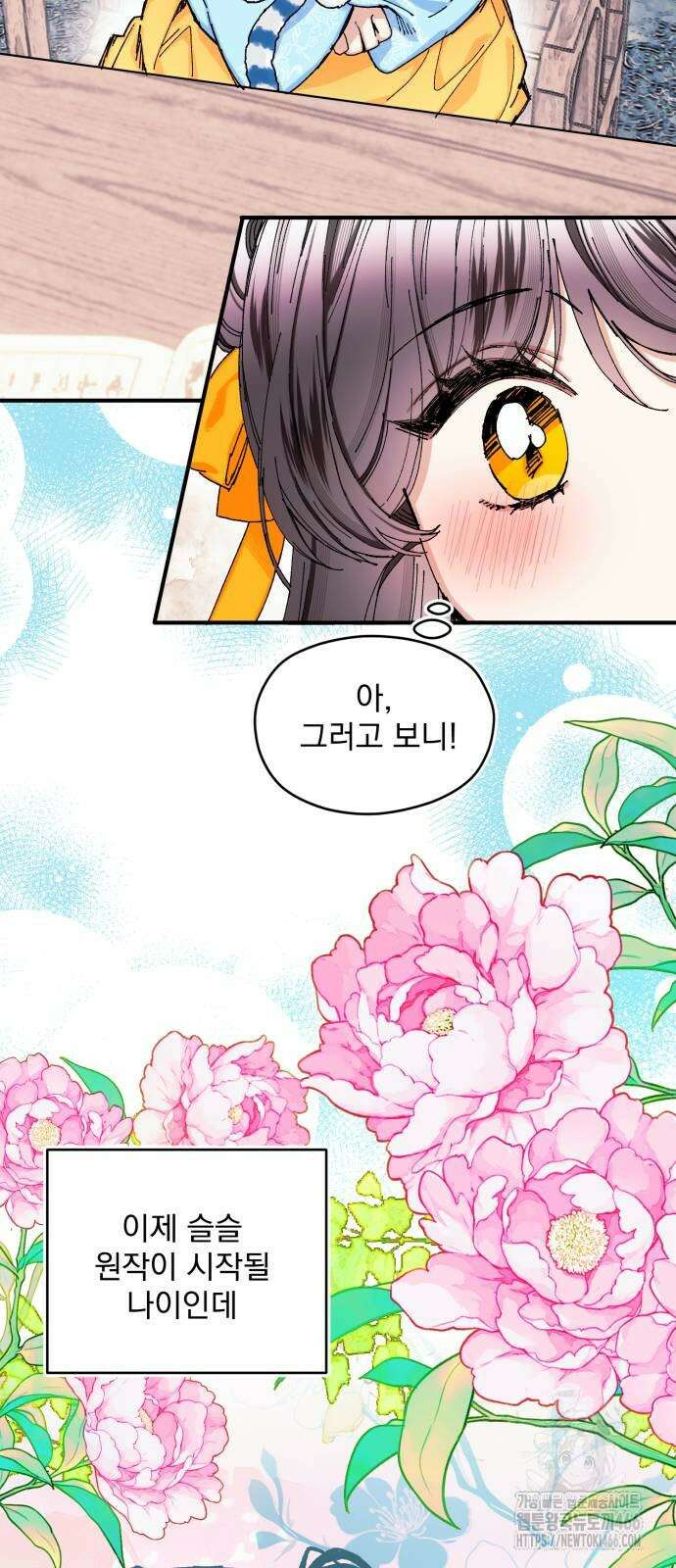 악당을 업어 키웠더니 14화 31