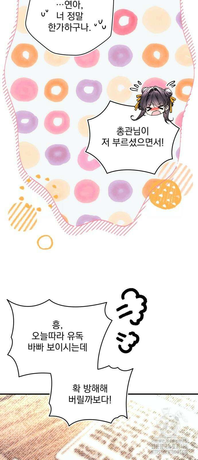 악당을 업어 키웠더니 14화 34